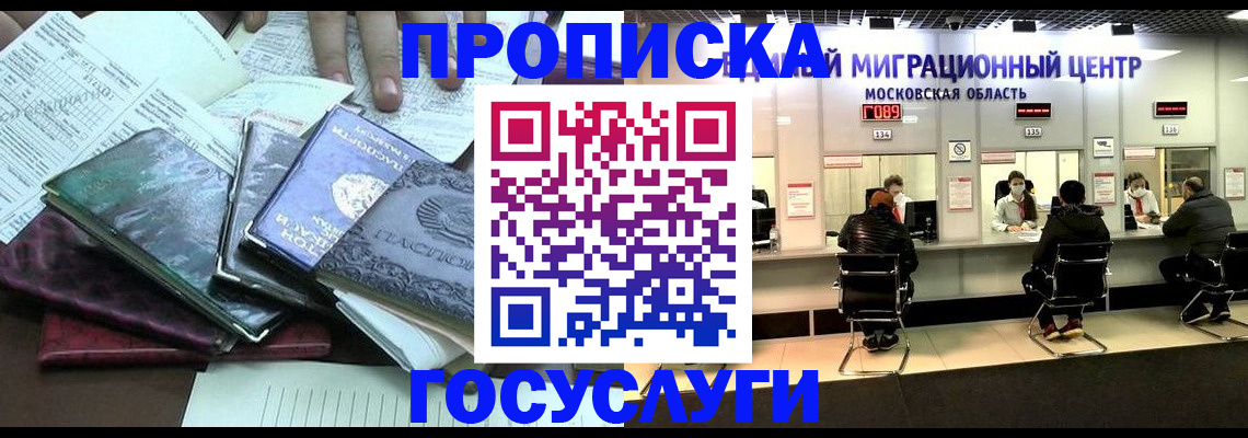 временная регистрация адрес в Видном