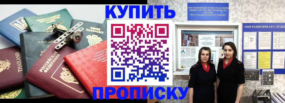 прописка в квартире в Видном