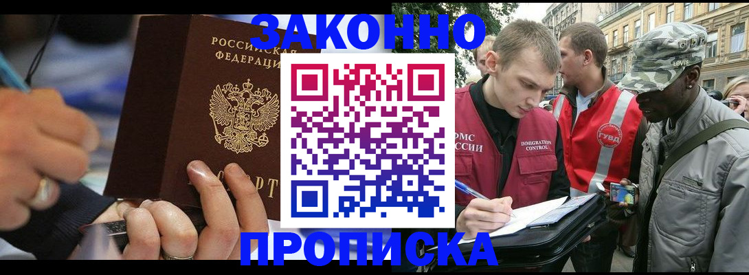 временная регистрация адрес в Видном