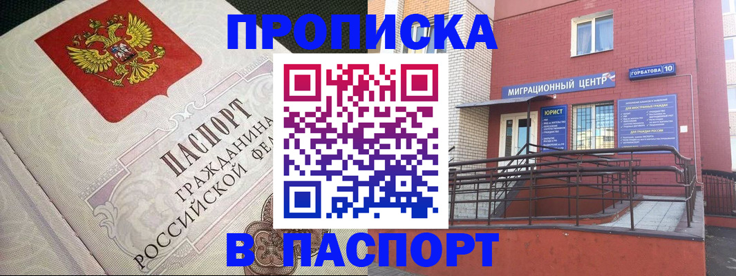 временная регистрация в квартире в Видном